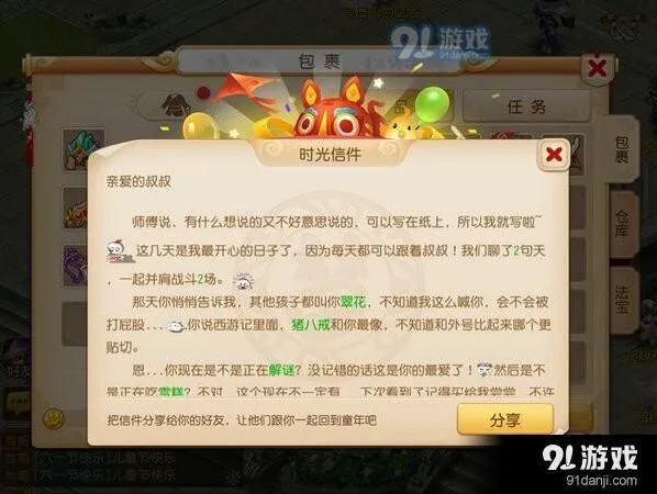 梦幻西游手游时光信使活动攻略介绍