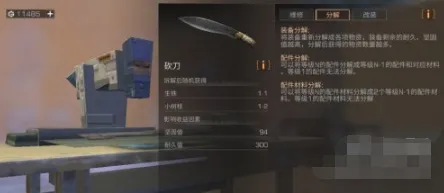 明日之后装备分解完整攻略