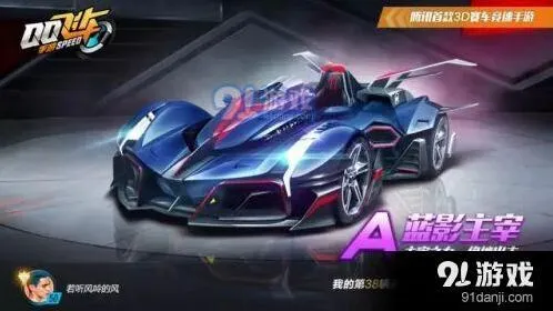 QQ飞车手游六一福利 A车蓝影主宰入手指南