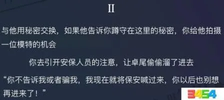 恋与制作人城市新闻模特耍大牌事件2选择解析