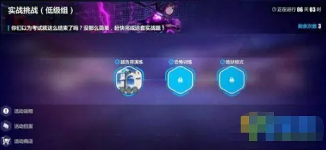 崩坏3实战挑战怎么通关教程