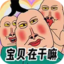全民爆梗王手游2026-全民爆梗王官方最新版Android1.0