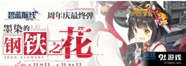 碧蓝航线EXTRA狂咲之花攻略分享