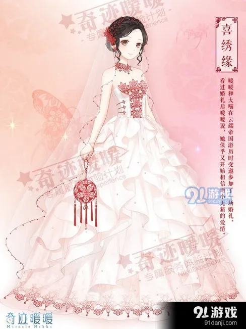 喜绣缘套装活动参与指南