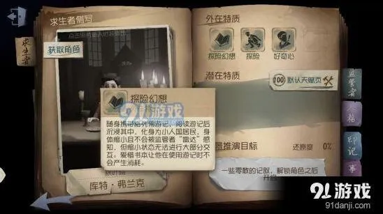 第五人格冒险家攻略：玩法与自欺欺人书技巧教学