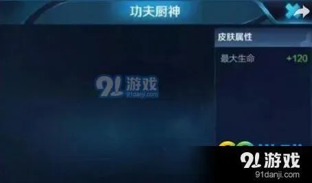 王者荣耀老夫子功夫厨神皮肤值得入手吗