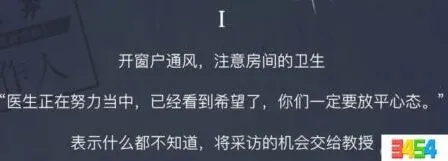 恋与制作人流感病毒事件1攻略一览
