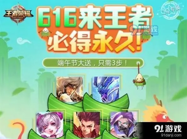 王者荣耀616永久英雄领取玩法详解