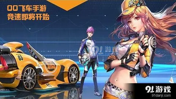 《QQ飞车》粽香米萌胎印获取技巧大全