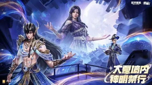 和平精英斩神动画皮肤哪个值得入手