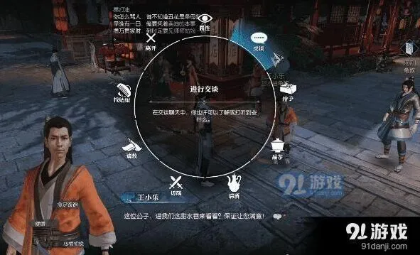 逆水寒NPC好感度怎么刷 详细教程