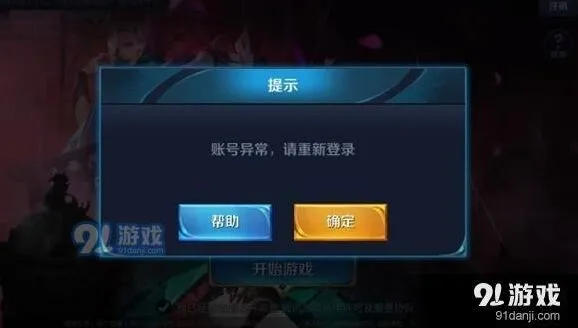 王者荣耀体验服账号异常怎么回事 账号异常解决方法介绍