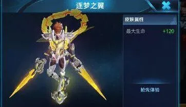 王者荣耀哪吒逐梦之翼KPL限定皮肤分析