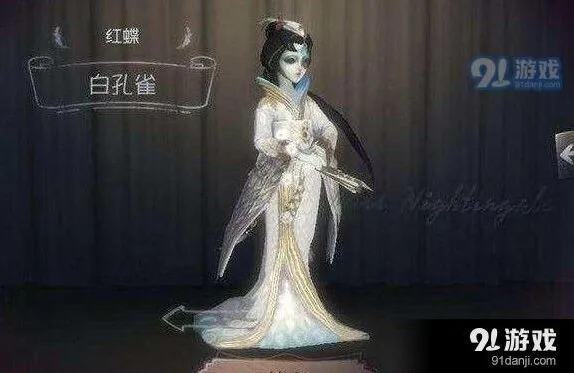 第五人格红蝶白孔雀时装获取攻略分享