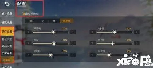 荒野行动倍镜灵敏度配置推荐