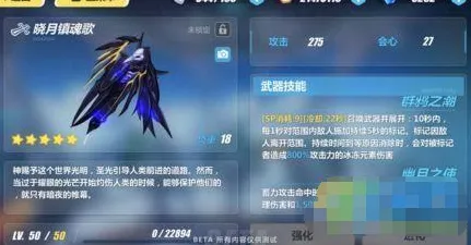 《崩坏3》晓月镇魂歌属性详解