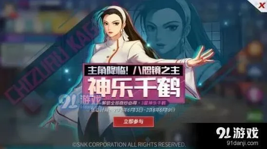 《命运》神乐千鹤活动参与指南