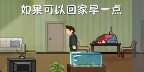 如果可以回家早一点第19关通关技巧