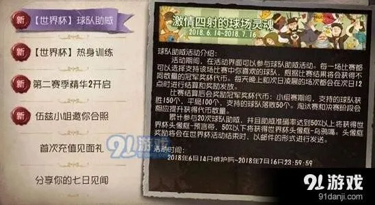 第五人格世界杯助威活动攻略