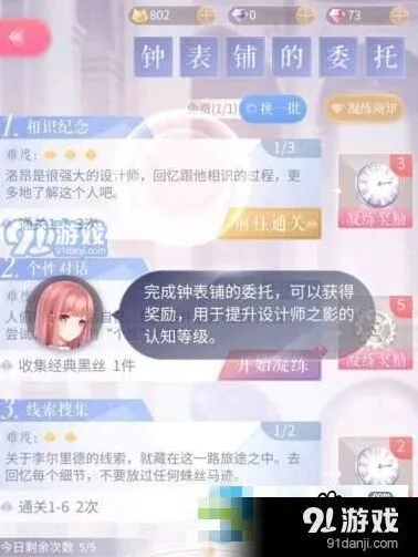 闪耀暖暖时光钟表铺委托攻略教程