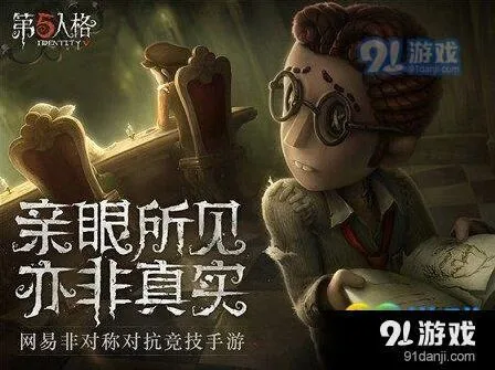 第五人格被抓求生攻略 挣扎天赋正确使用方法