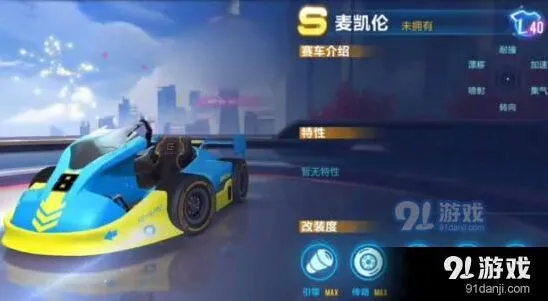 麦凯伦S级赛车实战评测