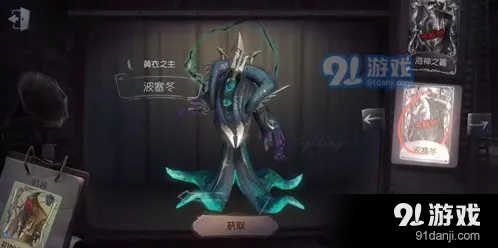 第五人格波塞冬皮肤怎么获得 玩法介绍