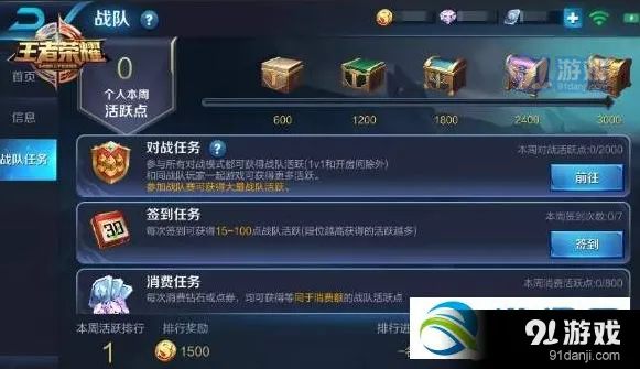 王者荣耀战队任务玩法详解