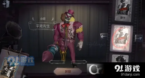 第五人格小丑平克先生时装玩法指南