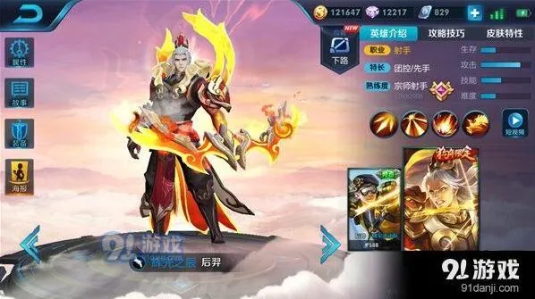 王者荣耀后羿出装攻略技巧