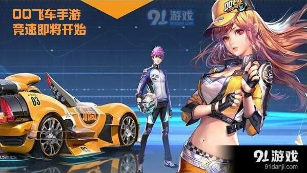 QQ飞车手游法兰西赛道竞速攻略