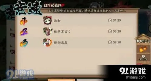 阴阳师红叶竞速副本1-10层打法分享