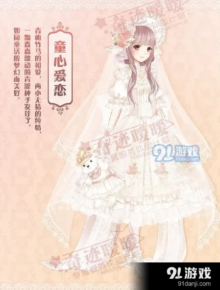 童心爱恋套装攻略 奇迹暖暖复刻活动
