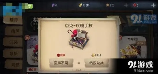 第五人格杰克挂件玫瑰手杖获取方法