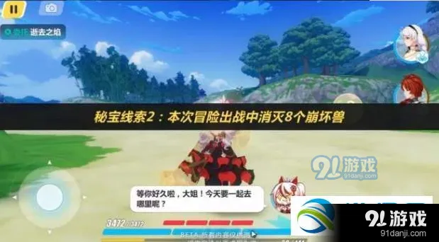崩坏3秘宝探索活动怎么玩 线索获取与探索流程
