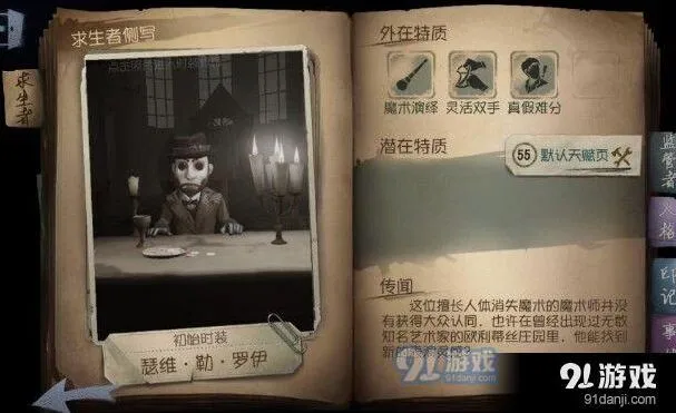 第五人格魔术师剧情推演完整攻略
