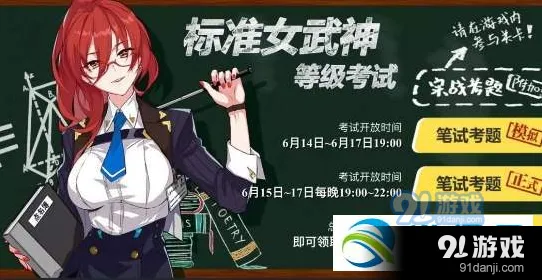 崩坏3女武神等级理论考试答题攻略