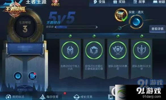 王者荣耀王者生涯系统位置全面教学