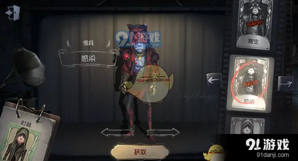 第五人格感染时装装备方法详解