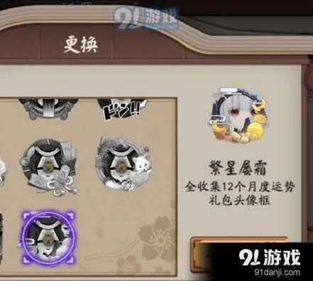 阴阳师屡变星霜头像框成就获取流程