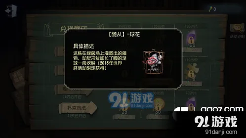 第五人格球花随从活动获取技巧