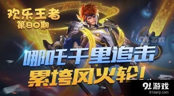 王者荣耀哪吒新皮肤逐梦之翼价格抢先看