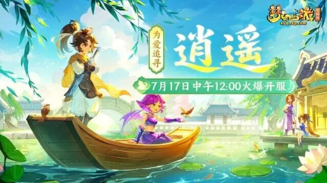 梦幻西游时间服逍遥首周帮派建设攻略