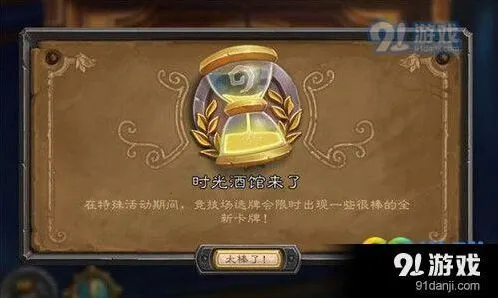 炉石传说时光酒馆单卡汇总 竞技场抓卡技巧详解