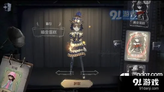 第五人格盲女暗金蛋糕皮肤入手指南
