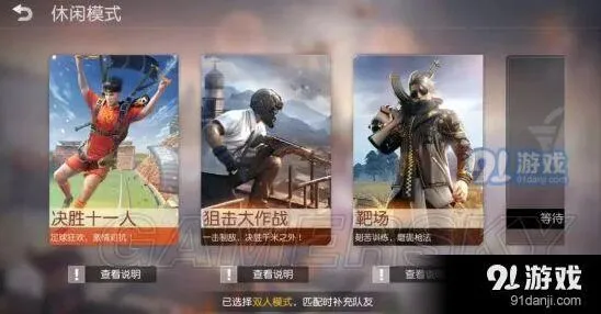 荒野行动决胜十一人游戏指南分享