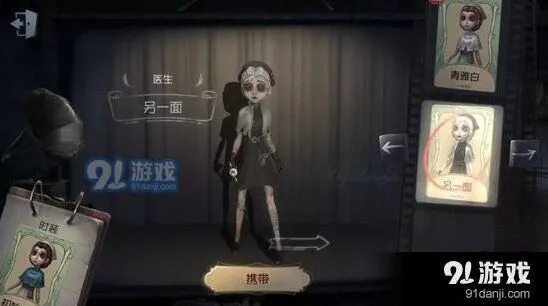 第五人格医生另一面皮肤获取教程