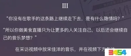 恋与制作人美食直播事件3流程攻略