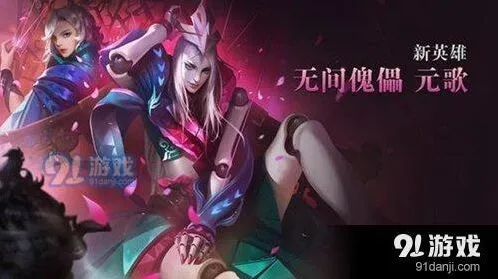王者荣耀元歌什么时候上线 元歌伴生皮肤价格