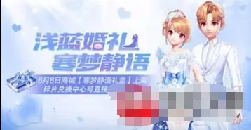 qq飞车手游寒梦静语礼盒获取技巧